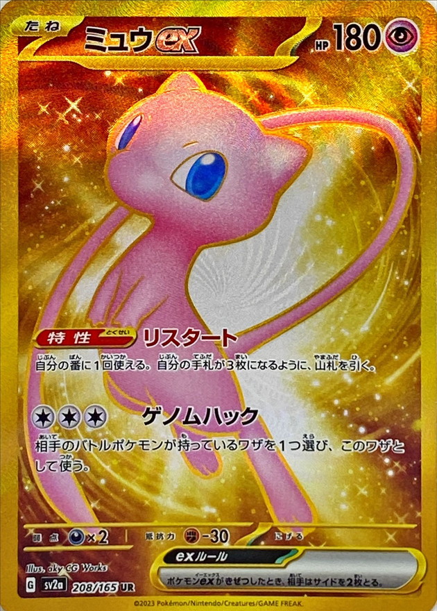 ミュウexの画像