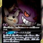 ゲンガー&ミミッキュGXのポケモンカード画像