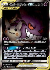ゲンガー&ミミッキュGXのポケモンカード画像