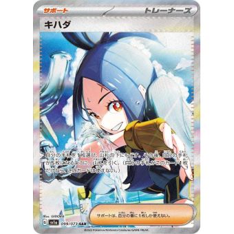 ポケモンカードのキハダsar画像