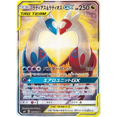 ラティアス＆ラティオスGX(SA)【SR】の画像