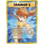 ポケットモンスターカードゲーム 拡張パック 20th Anniversaryのカスミのカード画像