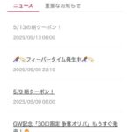 DOPAの期間限定クーポン