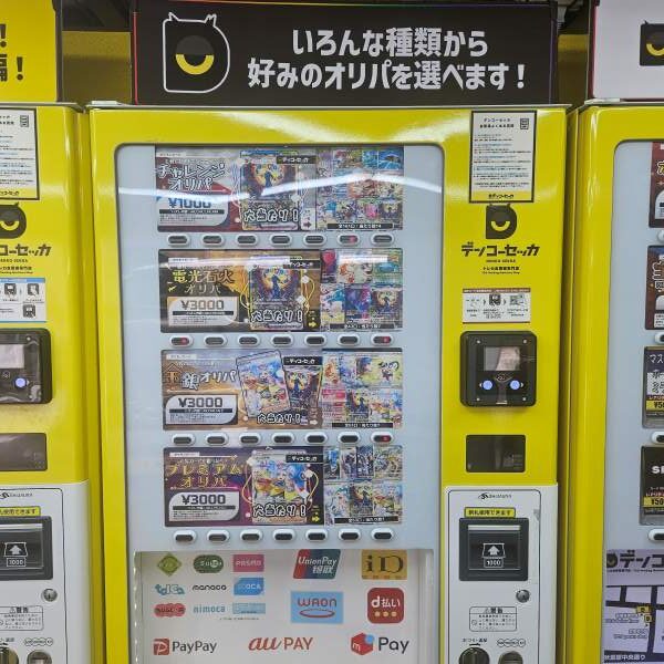 秋葉原のデンコーセッカという店がやっているポケモンカード自販機の画像
