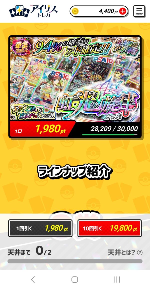 アイリストレカのガチャ検証画面